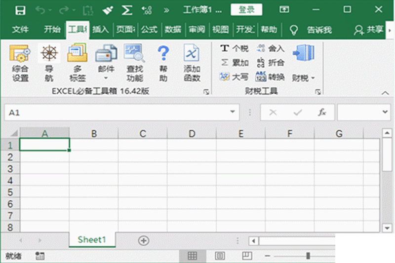 EXCEL必備工具箱高級版