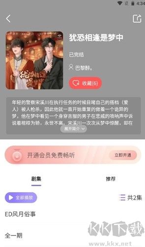 府竹fm廣播劇(腐竹FM)