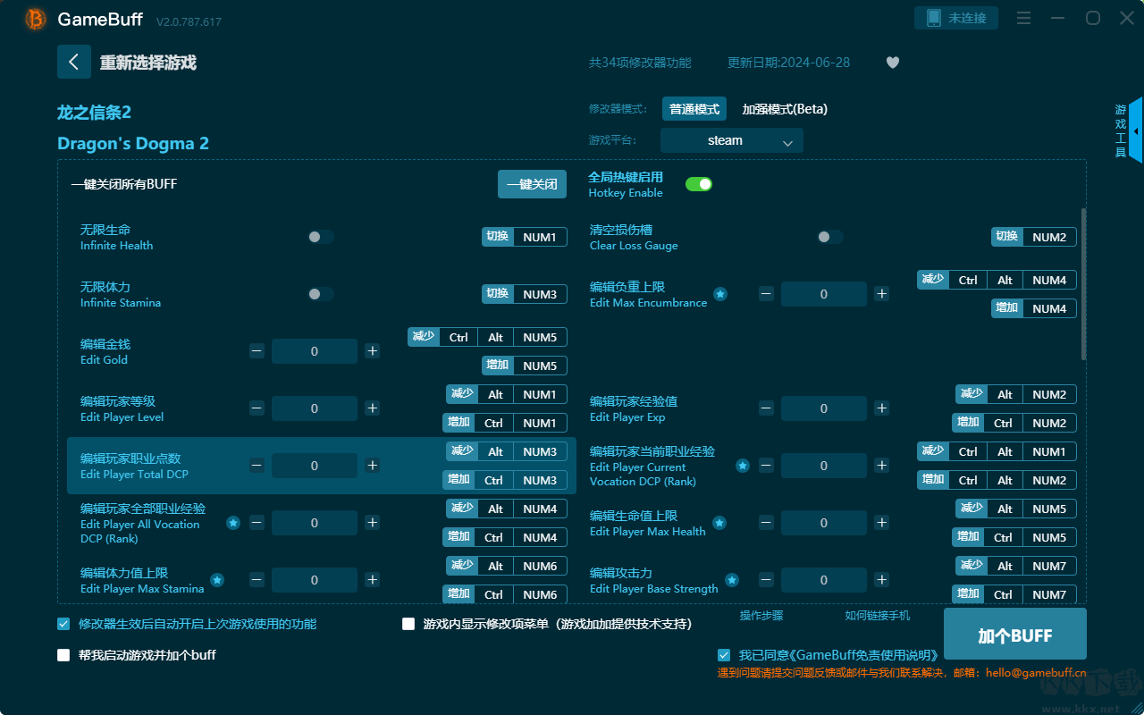 龍之信條2三十四項(xiàng)修改器