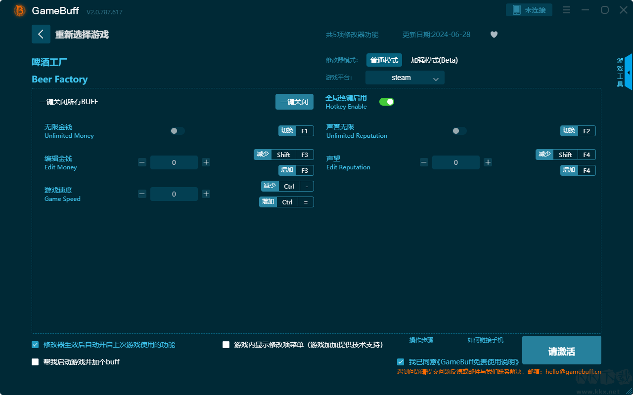啤酒工廠五項修改器PC