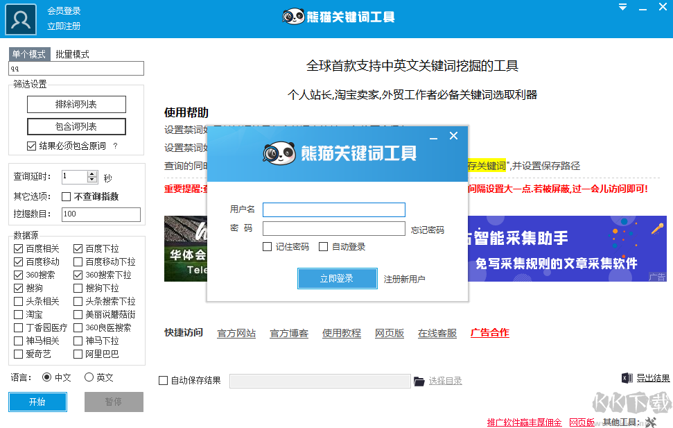 熊貓關(guān)鍵詞工具官網(wǎng)版