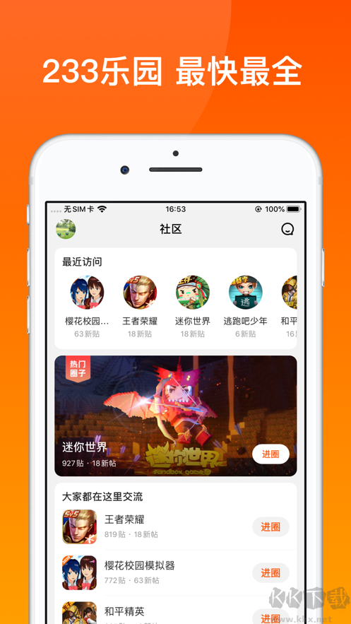 233樂園(不用實名認證無廣告版)