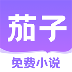 茄子免費(fèi)小說APP v2.14.20官網(wǎng)版