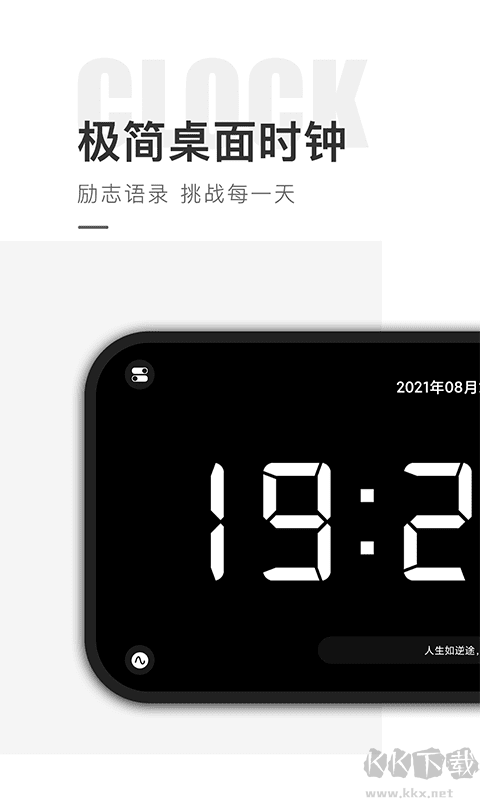 桌面時(shí)鐘精靈最新版