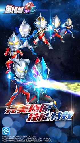 奧特曼系列OL6v6戰(zhàn)場版