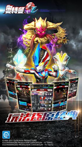 奧特曼系列OL6v6戰(zhàn)場版