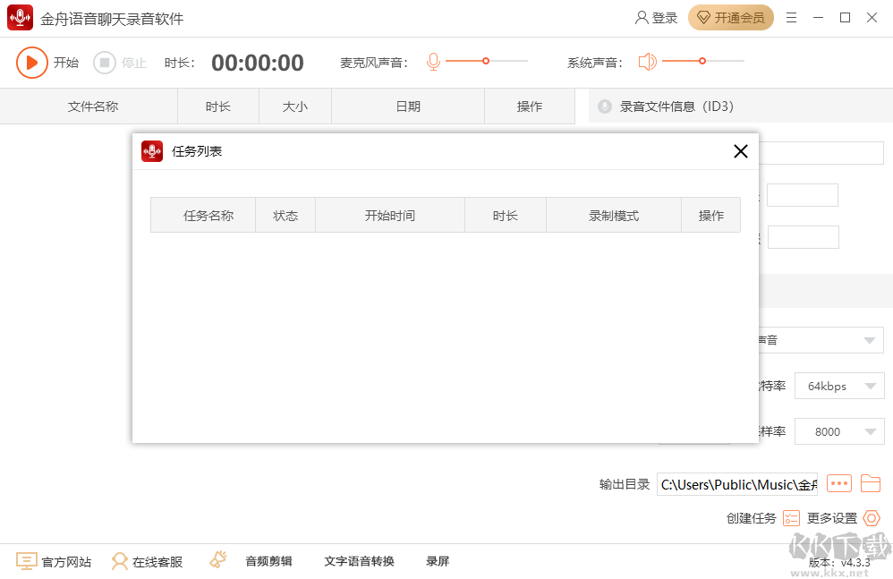 金舟語音聊天錄音軟件最新版