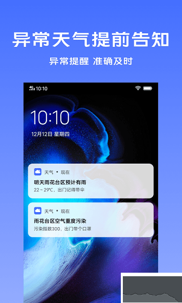 vivo天氣標(biāo)準(zhǔn)版