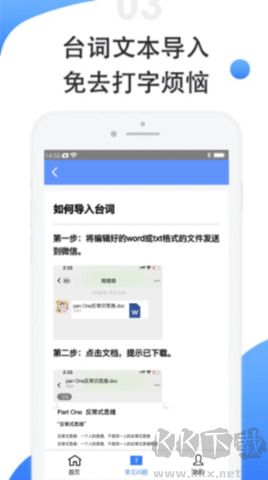 滾動提詞器2024版