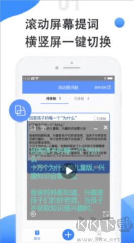 滾動提詞器2024版