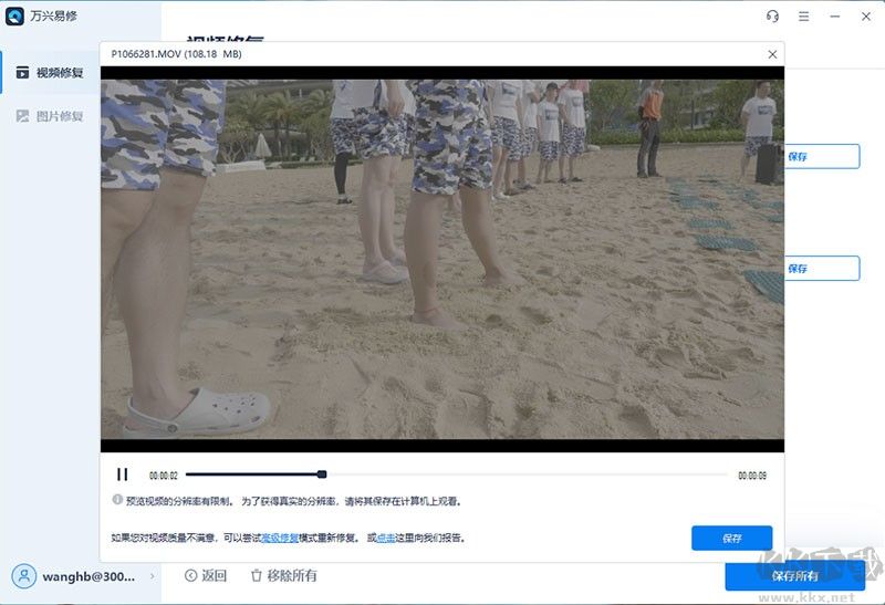 萬興易修最新版