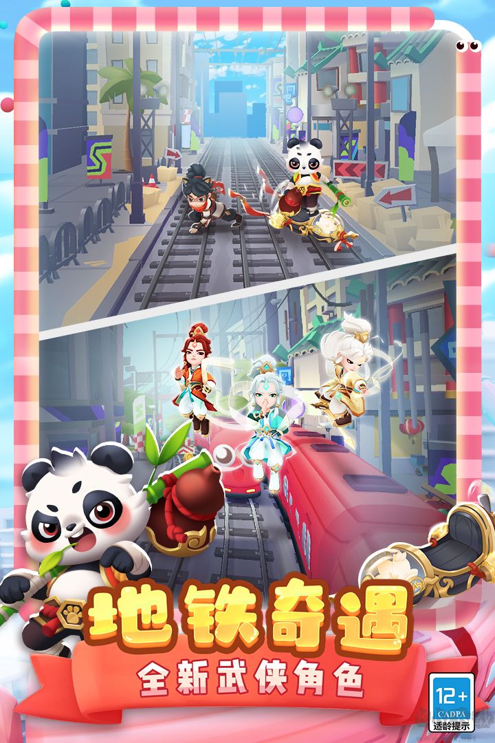 地鐵跑酷貪吃蛇聯(lián)動(dòng)版