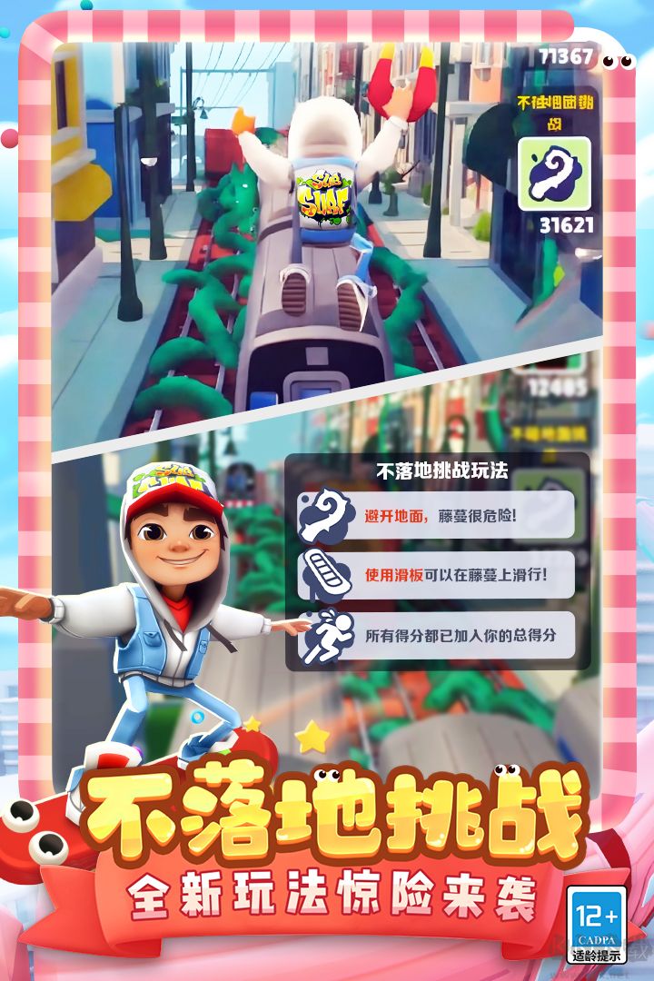 地鐵跑酷貪吃蛇聯(lián)動(dòng)版