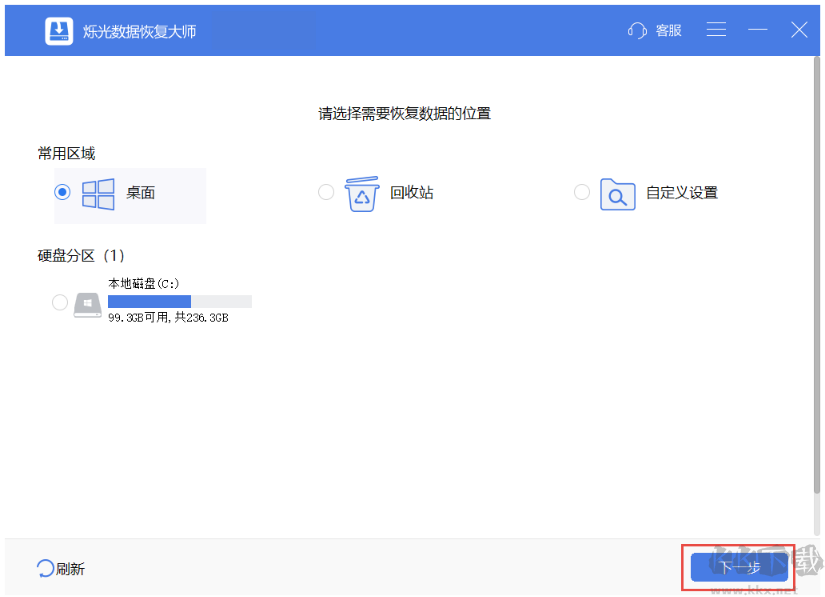 爍光數(shù)據(jù)恢復(fù)大師破解版