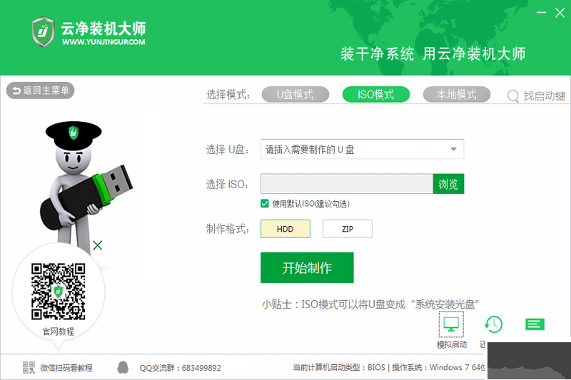 云凈裝機(jī)大師純凈版