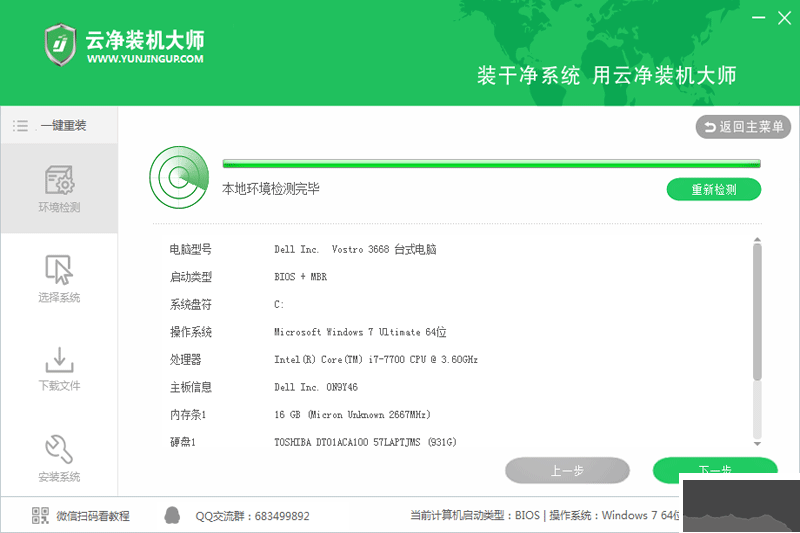 云凈裝機(jī)大師純凈版
