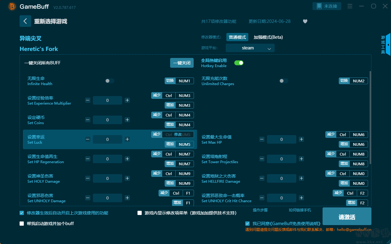 異端尖叉十七項(xiàng)修改器