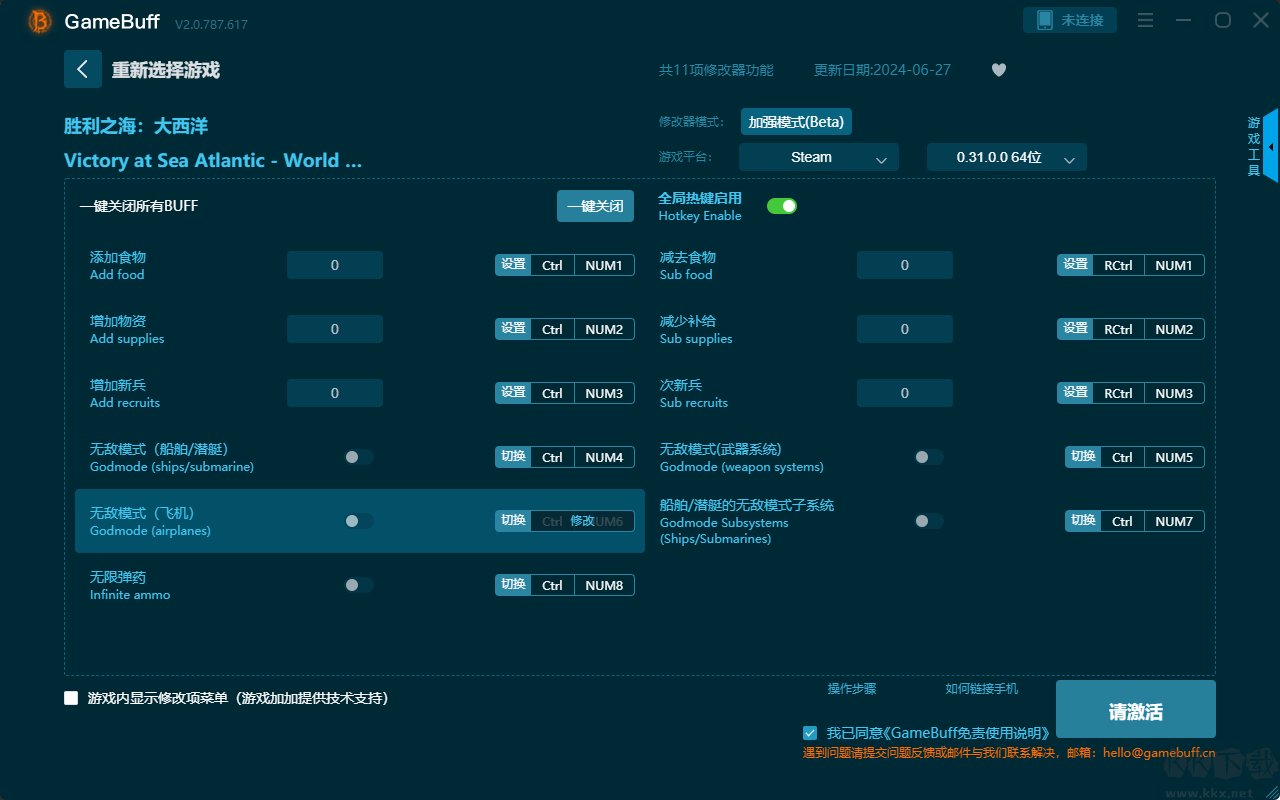 勝利之海:大西洋十一項(xiàng)修改器