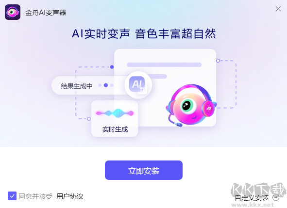 金舟AI變聲器官網(wǎng)版