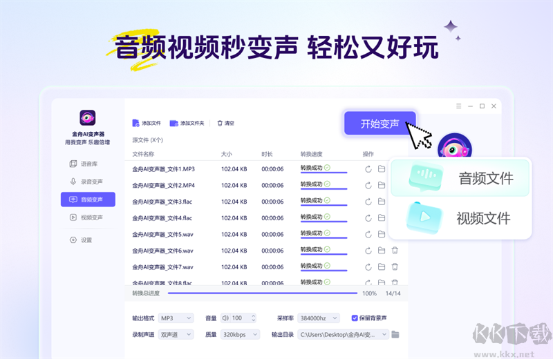 金舟AI變聲器官網(wǎng)版