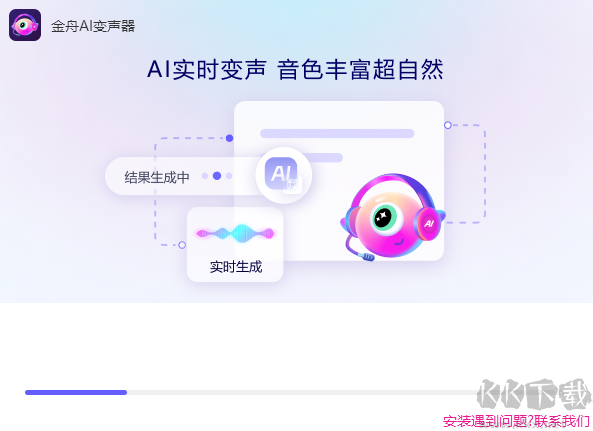 金舟AI變聲器軟件