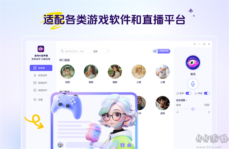 金舟AI變聲器軟件