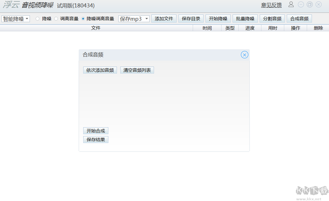 浮云音頻降噪軟件