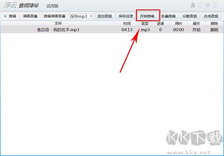 浮云音頻降噪軟件