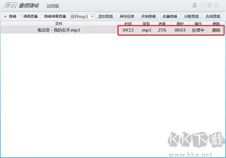 浮云音頻降噪軟件