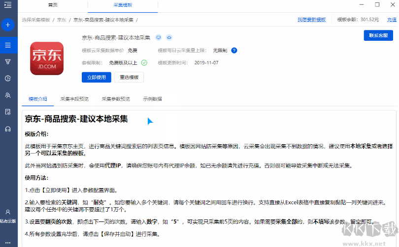 八爪魚采集器免費(fèi)版