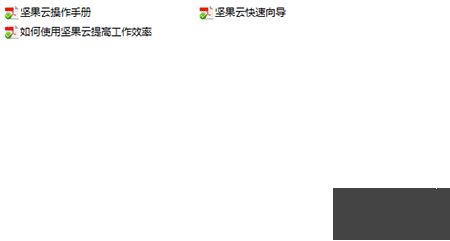 堅(jiān)果云最新版