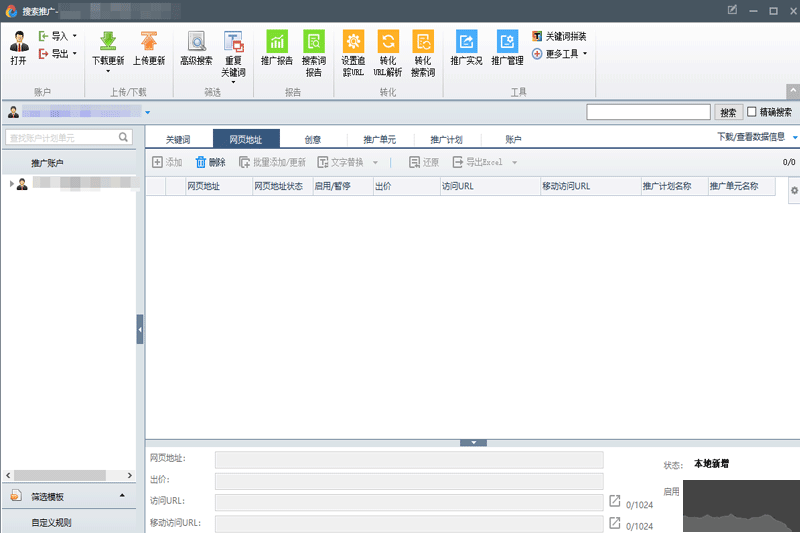 百度推廣助手標準版