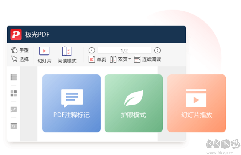 極光PDF閱讀器