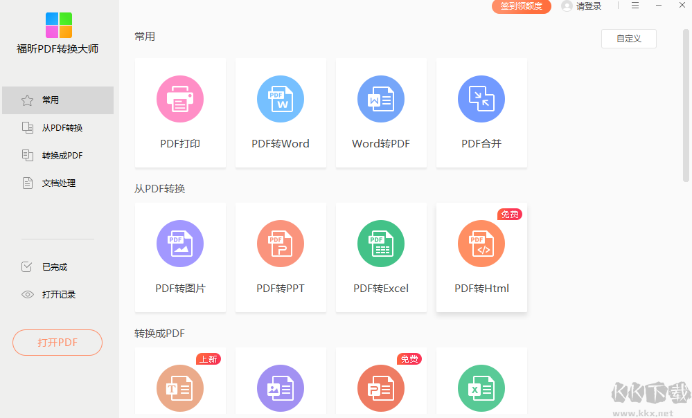 PDF365(pdf轉(zhuǎn)換器)