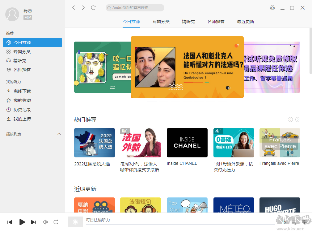 每日法語聽力電腦版