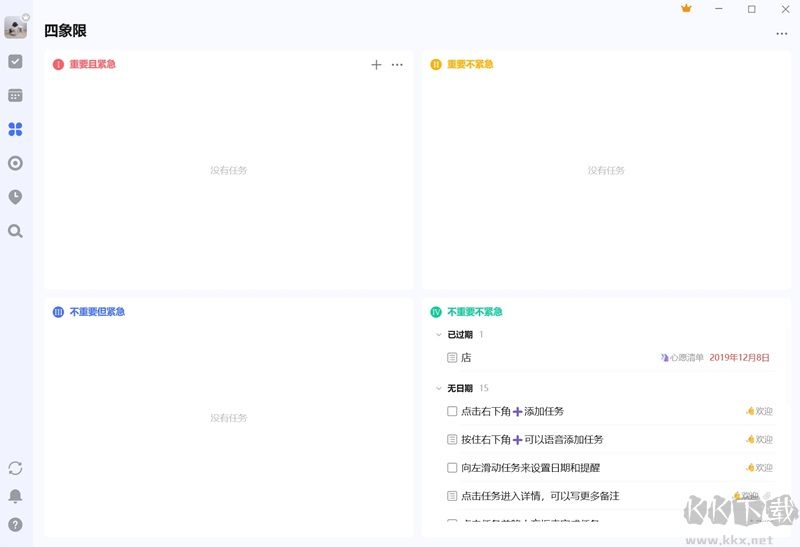 滴答清單專業(yè)版