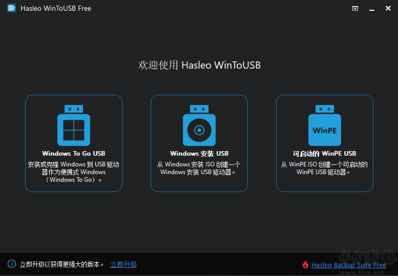 wintousb(U盤安裝系統(tǒng)工具)