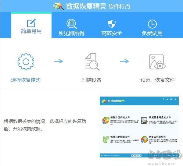 數(shù)據(jù)恢復(fù)精靈免費(fèi)版
