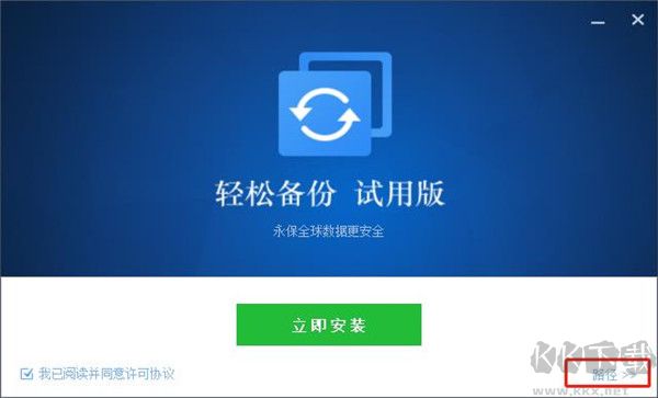 AOMEI Backupper(數(shù)據(jù)備份還原工具)