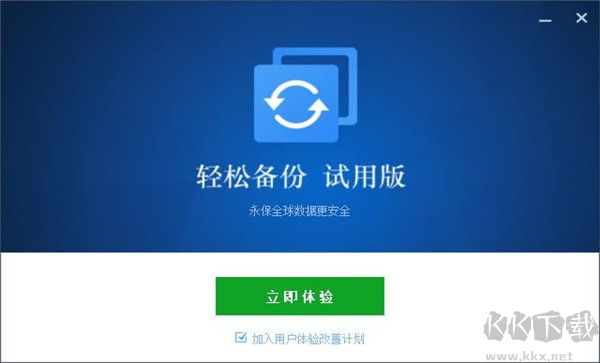 AOMEI Backupper(數(shù)據(jù)備份還原工具)