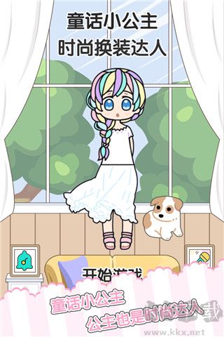 童話小公主時尚換裝達(dá)人