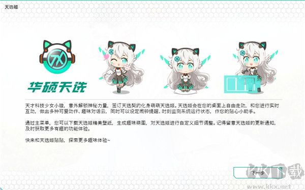 天選姬桌寵免費(fèi)版