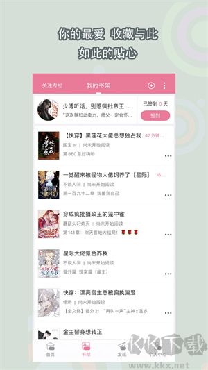 書(shū)耽官方版 第2張圖片