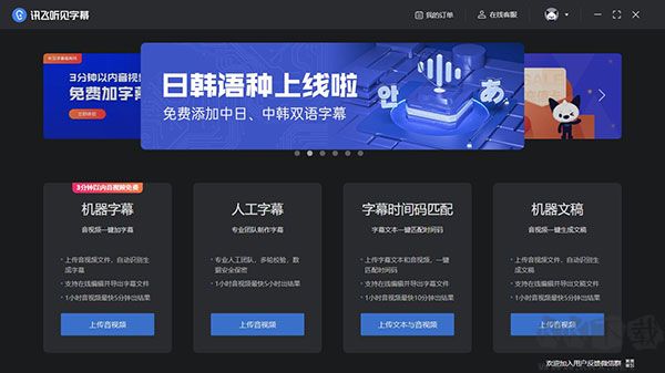 訊飛聽見字幕電腦版