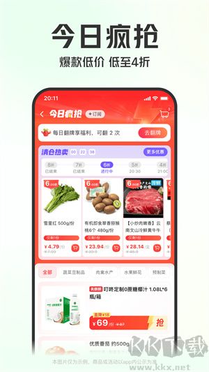 叮咚買菜app