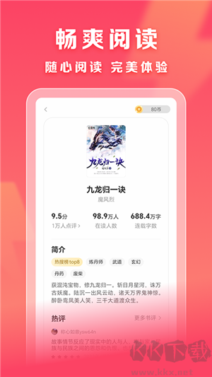 速讀免費(fèi)小說app