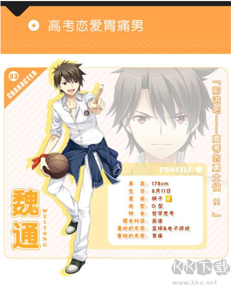 高考戀愛一百天電腦版