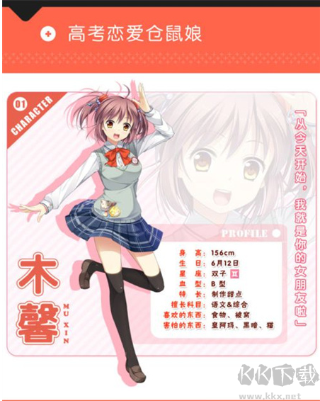 高考戀愛一百天電腦版