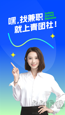 青團(tuán)社兼職APP