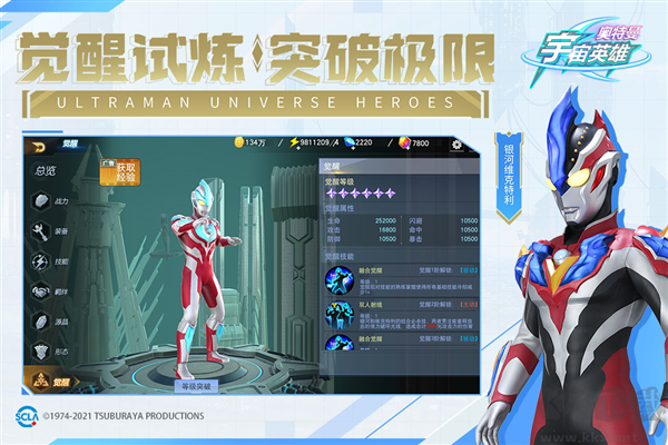 奧特曼宇宙英雄國際服